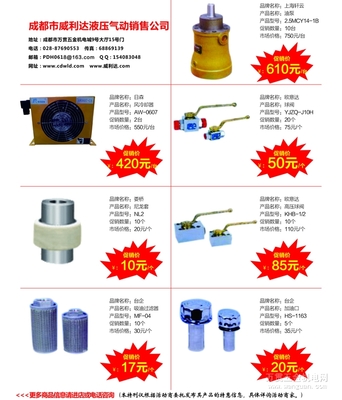 2015萬貫五金機電金秋采購節 威利達液壓氣動銷售公司促銷活動一覽