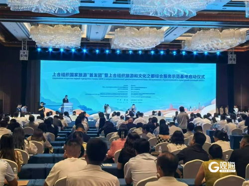 上合組織旅游與文化之都綜合服務示范基地正式啟動，首發團啟程共促文明互鑒