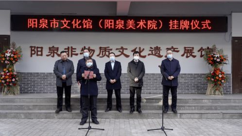 陽泉市文化館與美術院正式掛牌，攜手舉辦文化藝術交流活動