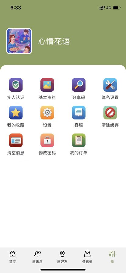 欣語優購APP手機版下載指南 輕松獲取最新版v1.0，盡享便捷購物服務
