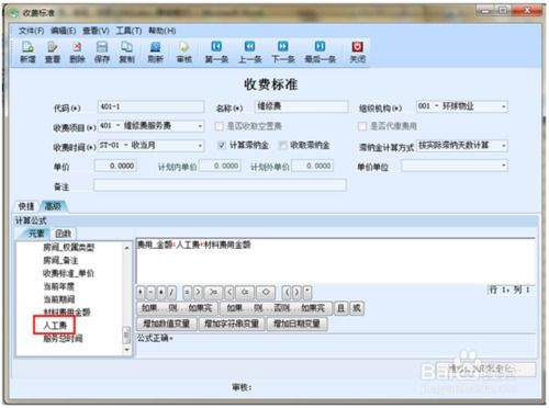 物業軟件賦能 高效生成服務派工單，提升管理效率與服務質量